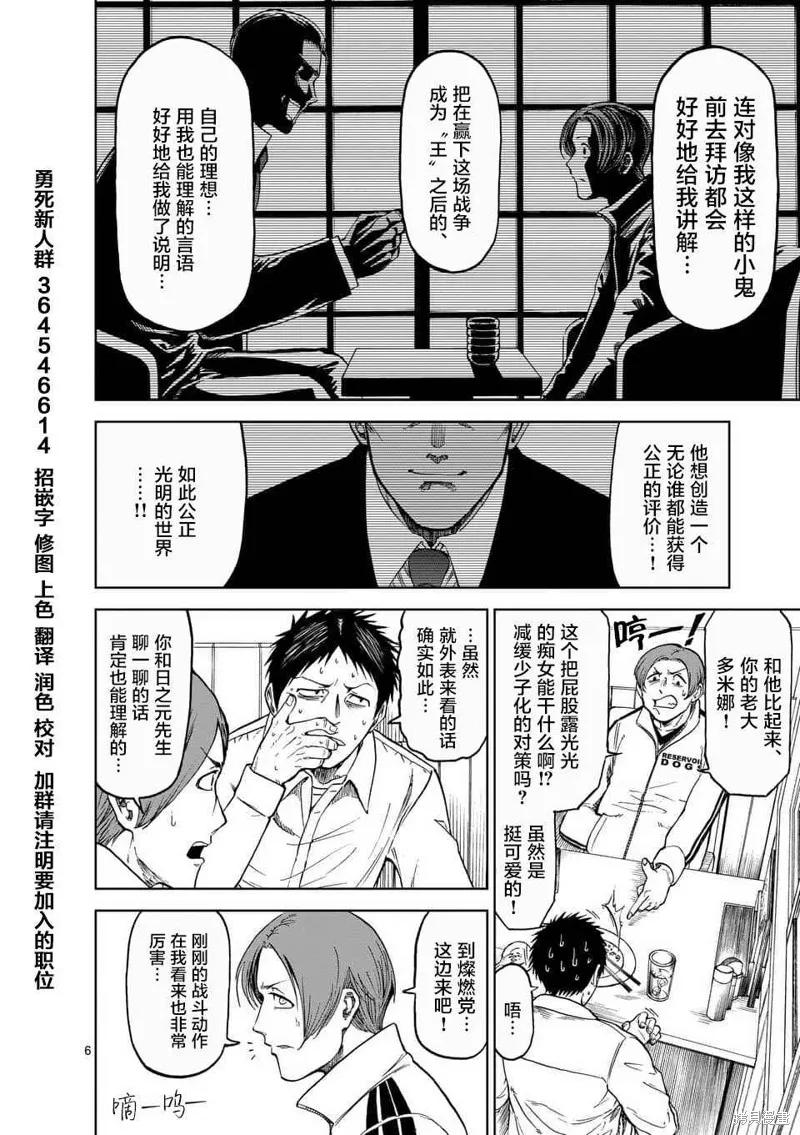 《血与灰的女王》第36话 第6页