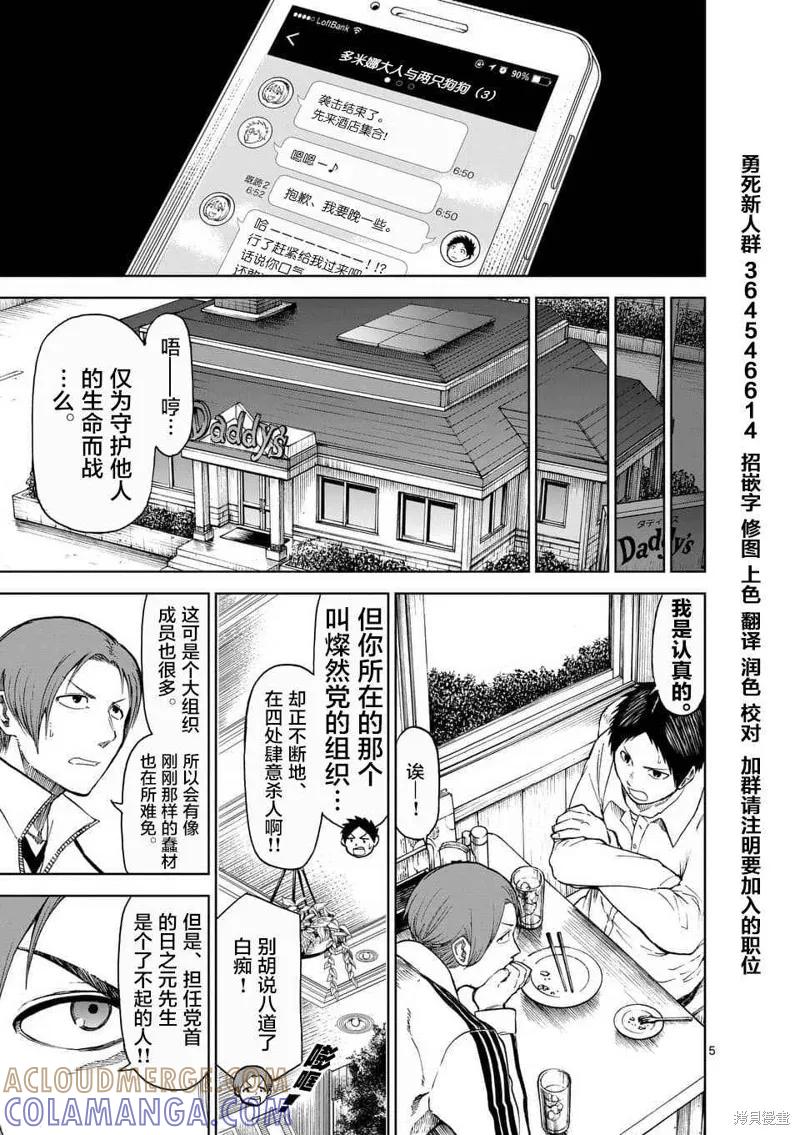 《血与灰的女王》第36话 第5页