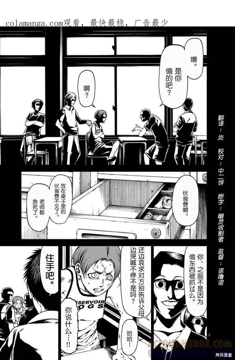 《血与灰的女王》第36话 第1页