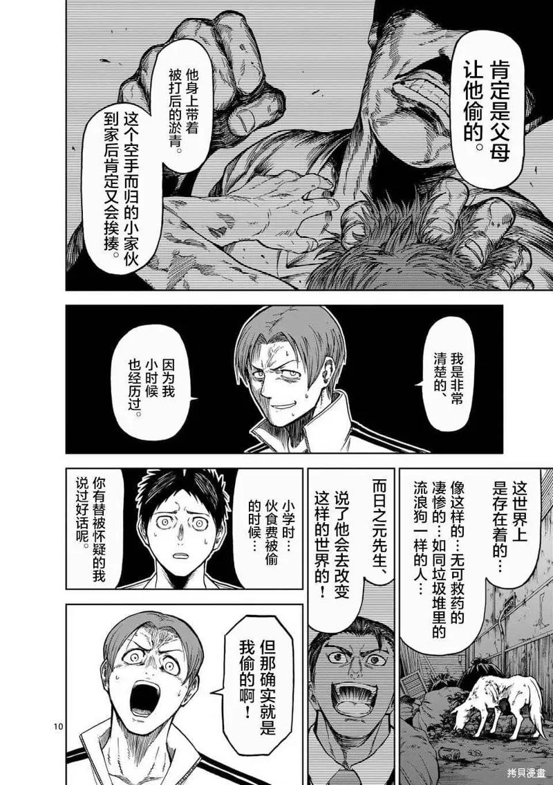 《血与灰的女王》第36话 第10页