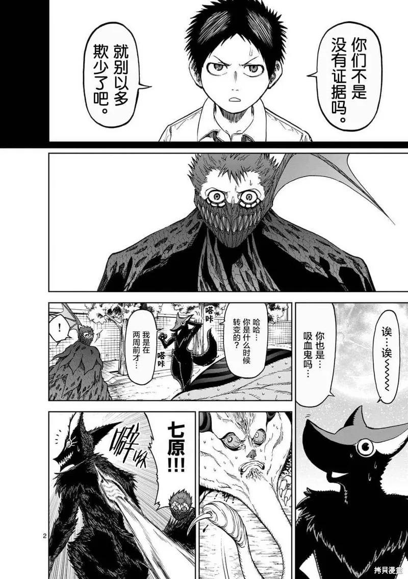 《血与灰的女王》第36话 第2页