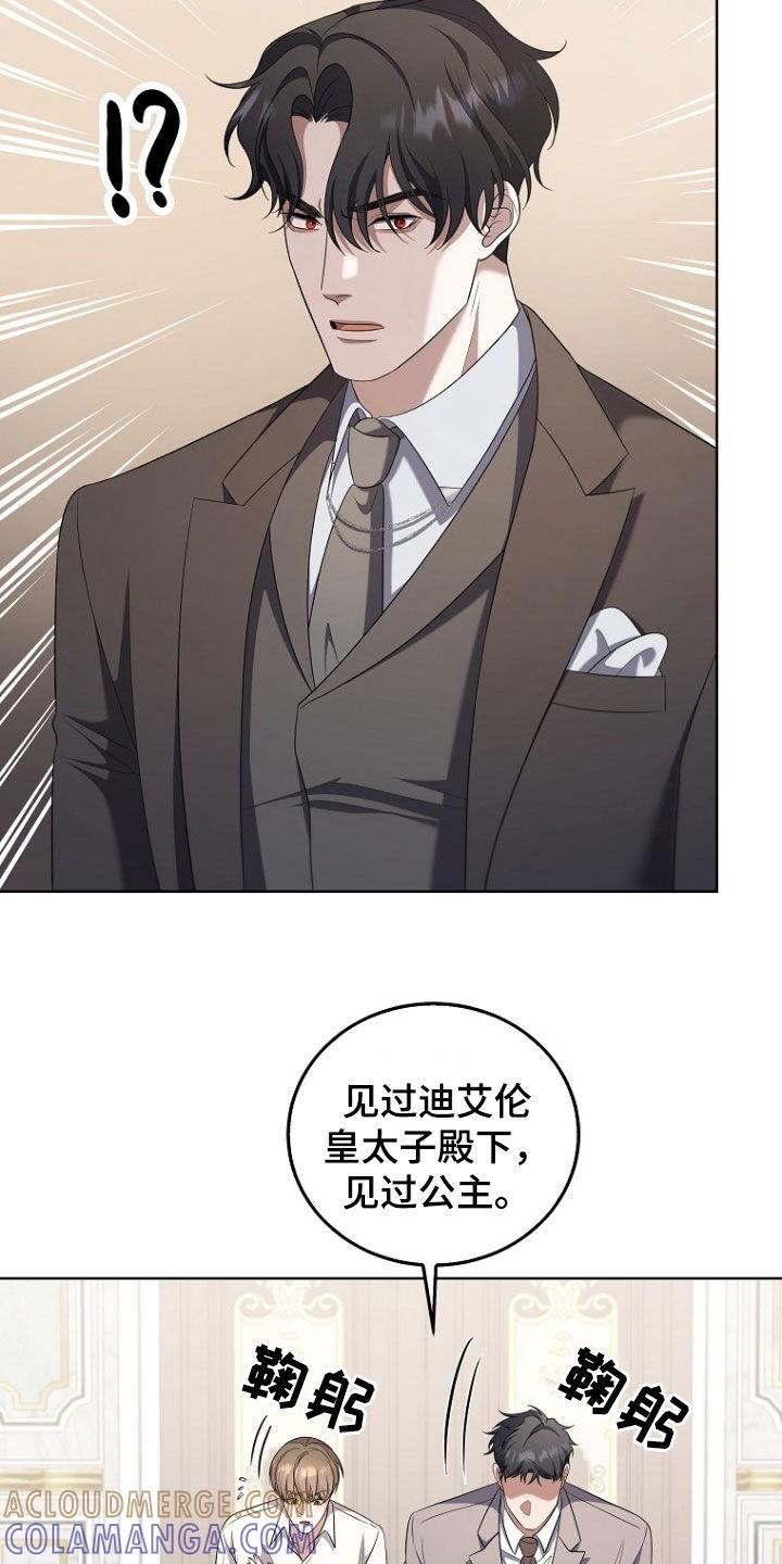 《双重血脉》第57章：骗子 第21页