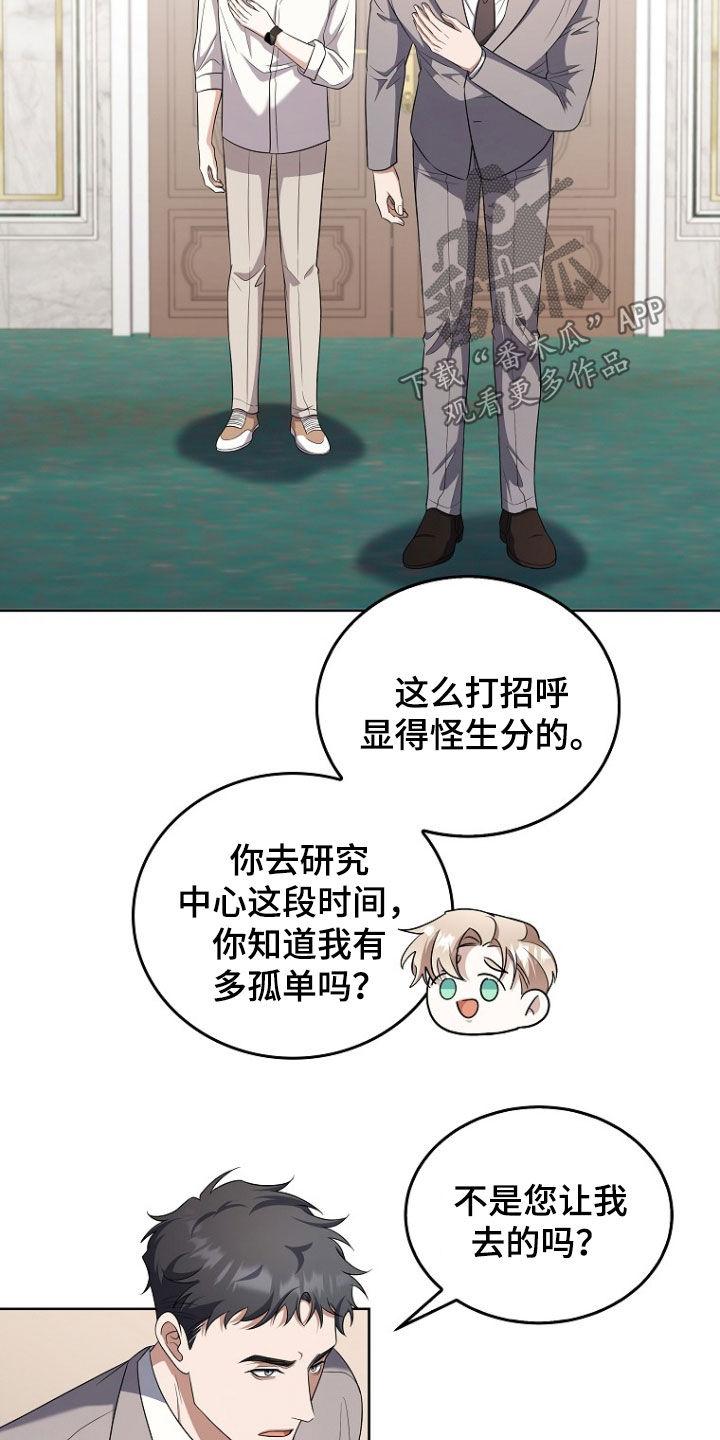 《双重血脉》第57章：骗子 第22页
