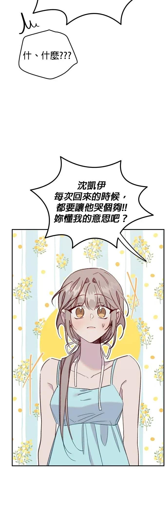 《我亲爱的人鱼先生》第60话 我亲爱的人鱼先生(最终话) 第32页