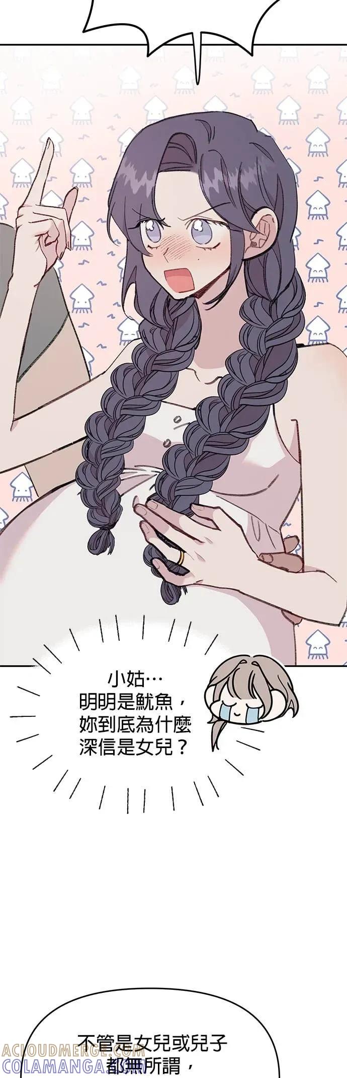 《我亲爱的人鱼先生》第60话 我亲爱的人鱼先生(最终话) 第28页