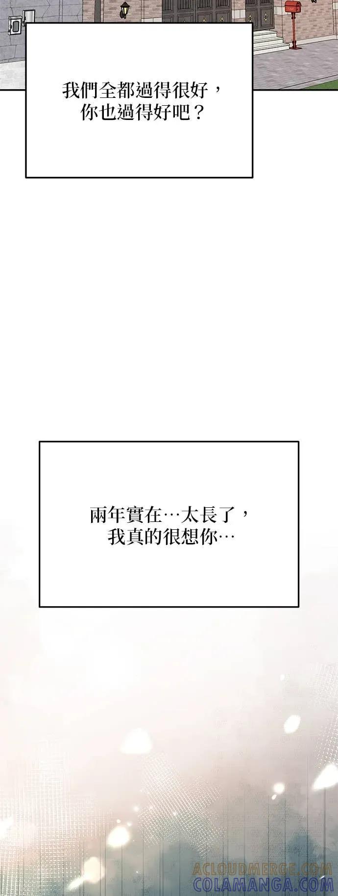 《我亲爱的人鱼先生》第60话 我亲爱的人鱼先生(最终话) 第34页