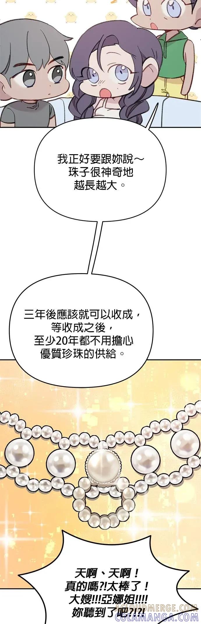 《我亲爱的人鱼先生》第60话 我亲爱的人鱼先生(最终话) 第31页