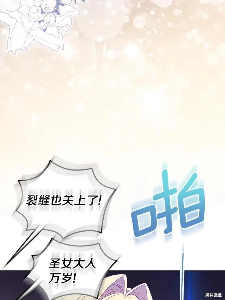 作为假圣女，却被众人迷恋？ 第62话 第60页