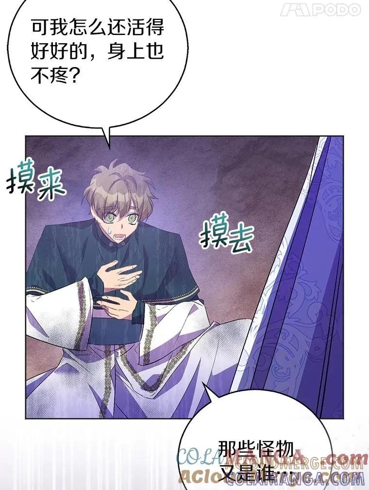 作为假圣女，却被众人迷恋？ 第62话 第53页