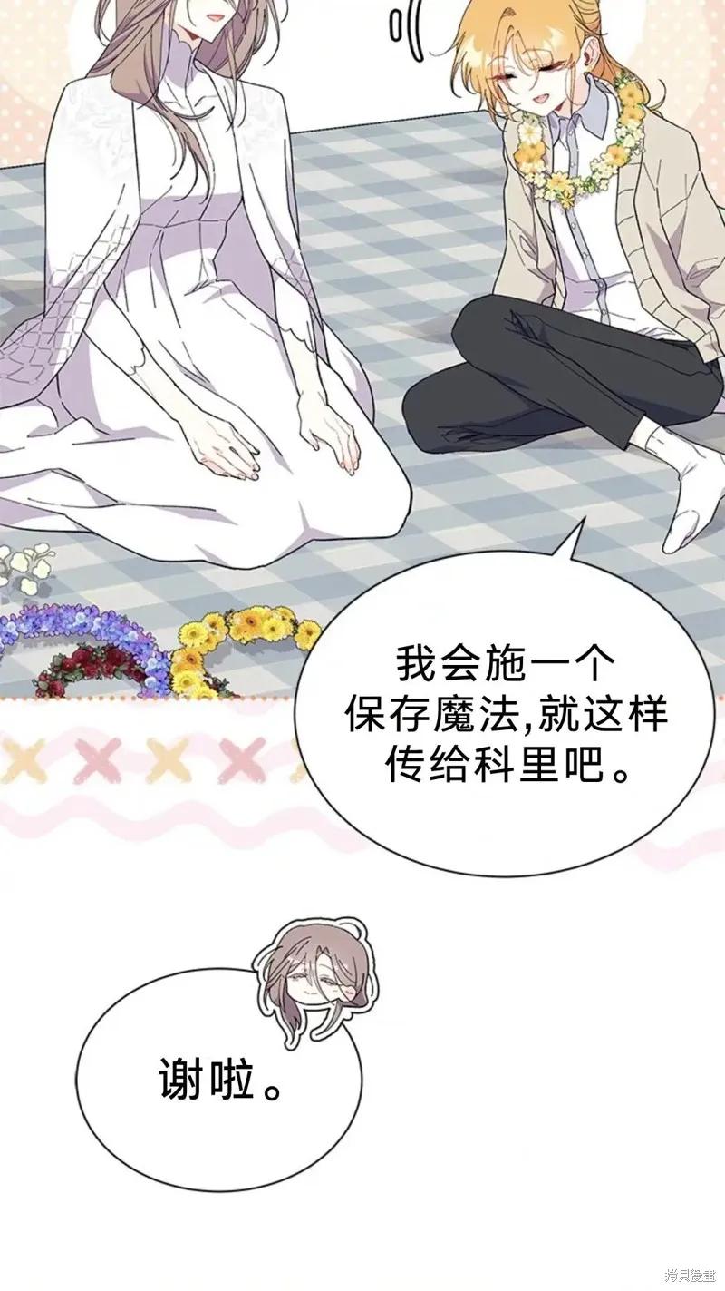 《我不想当鹊桥》第79话 第27页
