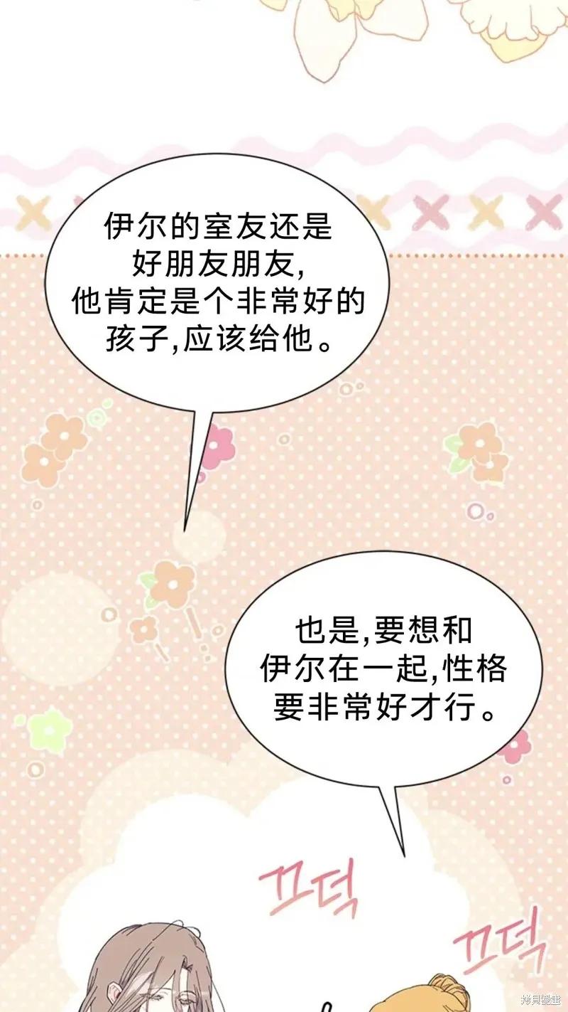 《我不想当鹊桥》第79话 第26页