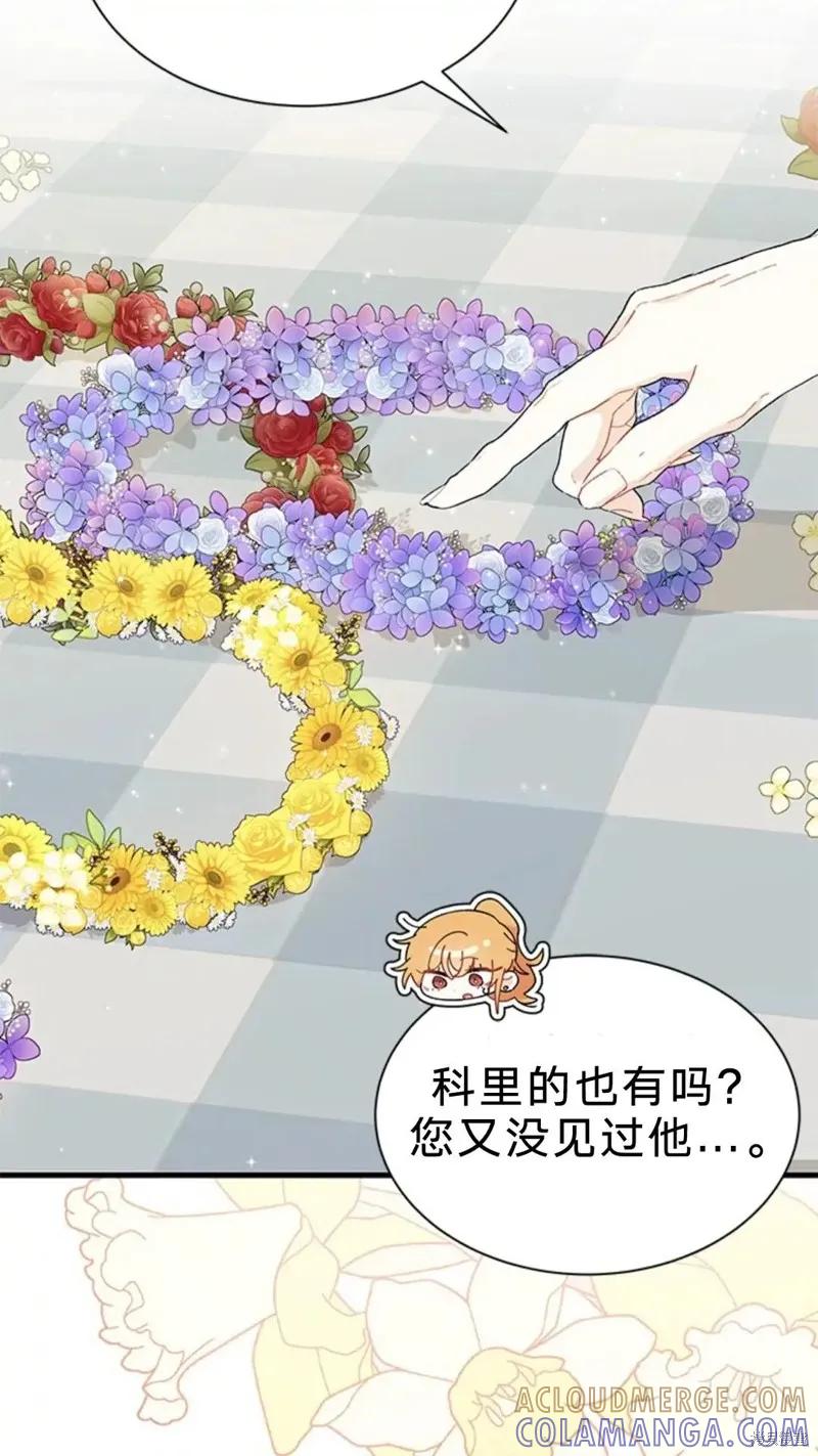 《我不想当鹊桥》第79话 第25页