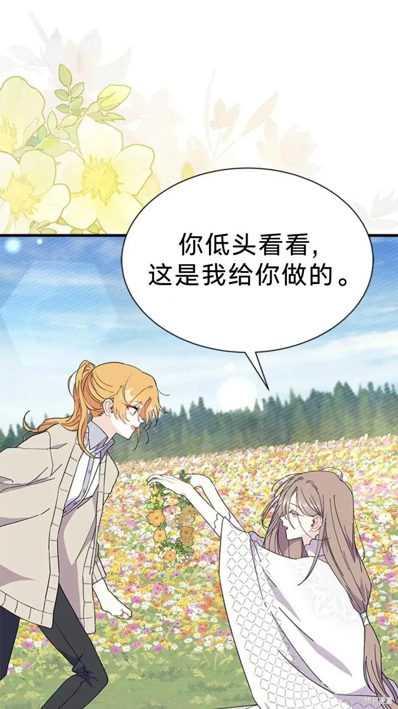 《我不想当鹊桥》第79话 第22页