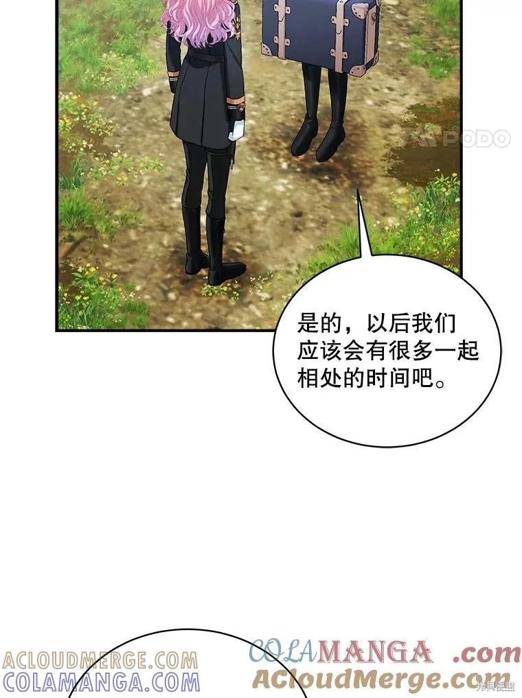 《不熟练的女士》第97话 第97页