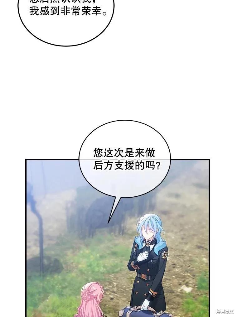 《不熟练的女士》第97话 第96页