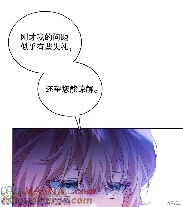 《不熟练的女士》第97话 第101页
