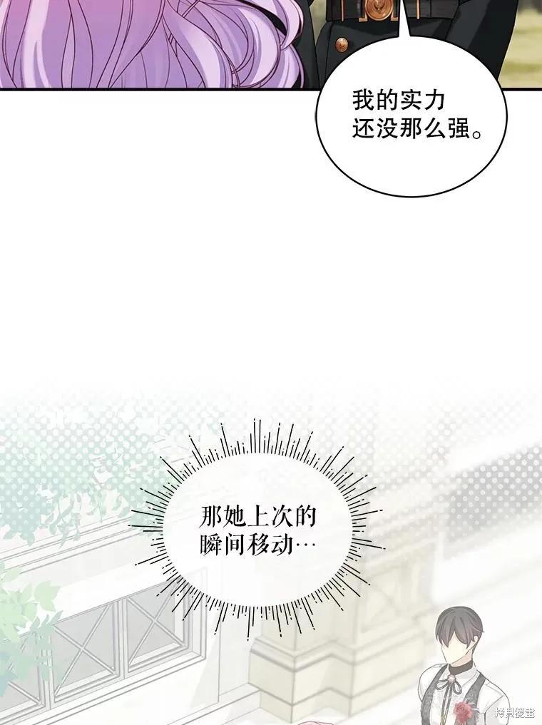 《不熟练的女士》第97话 第99页