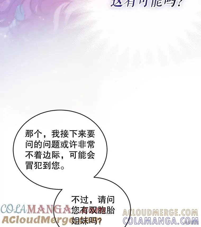 《不熟练的女士》第97话 第105页