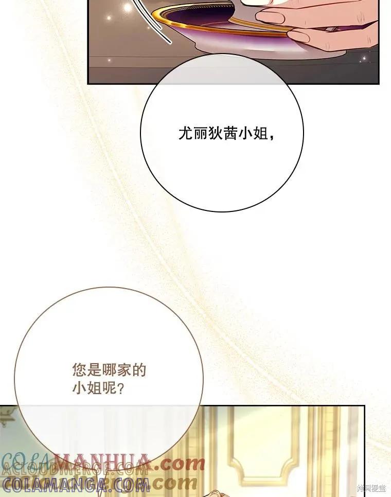 《成为暴君的秘书官》第98话 第69页