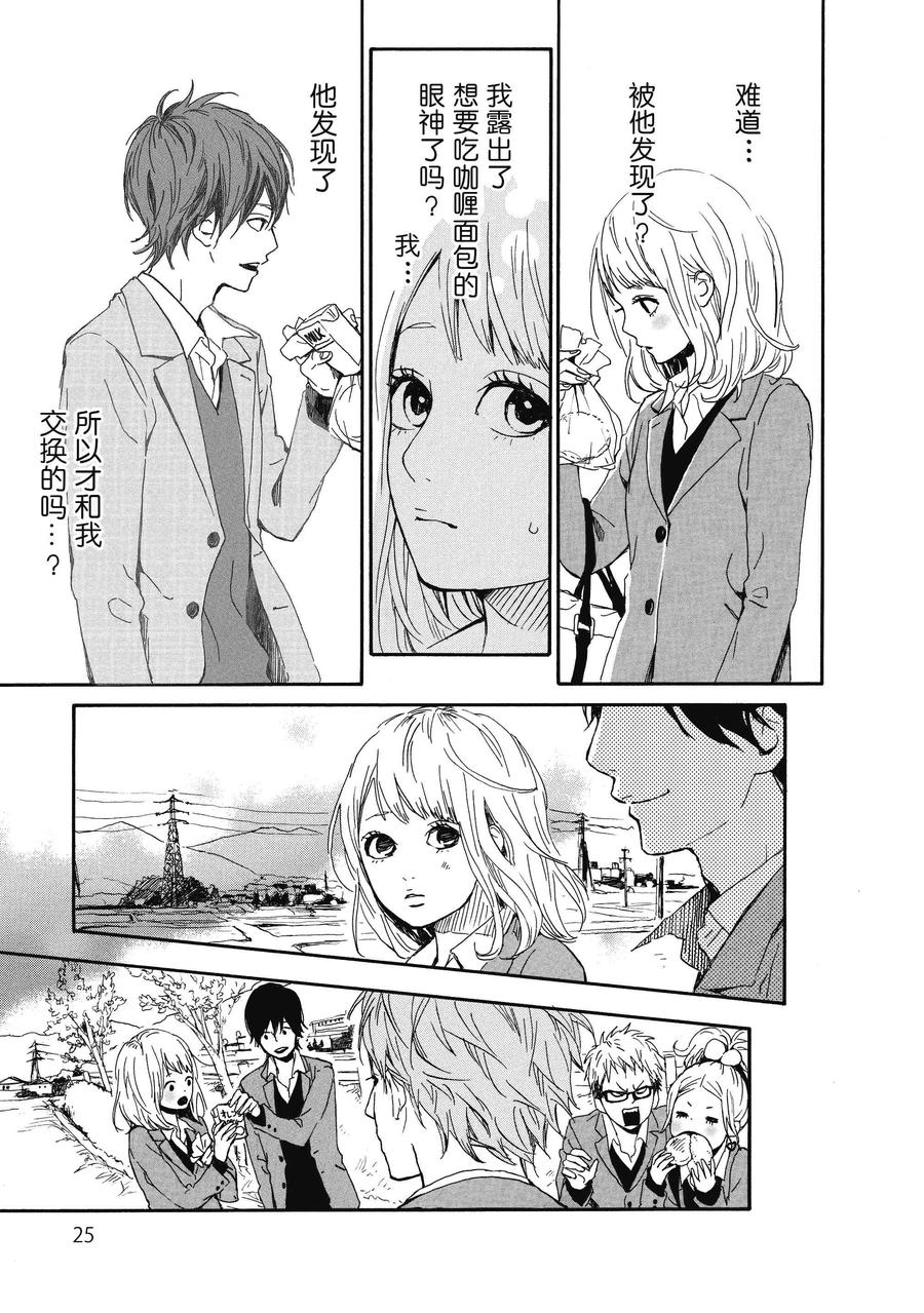 《Orange》第1话 第23页