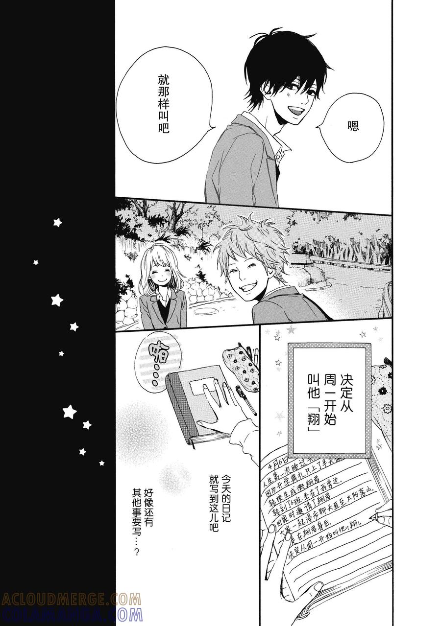 《Orange》第1话 第25页