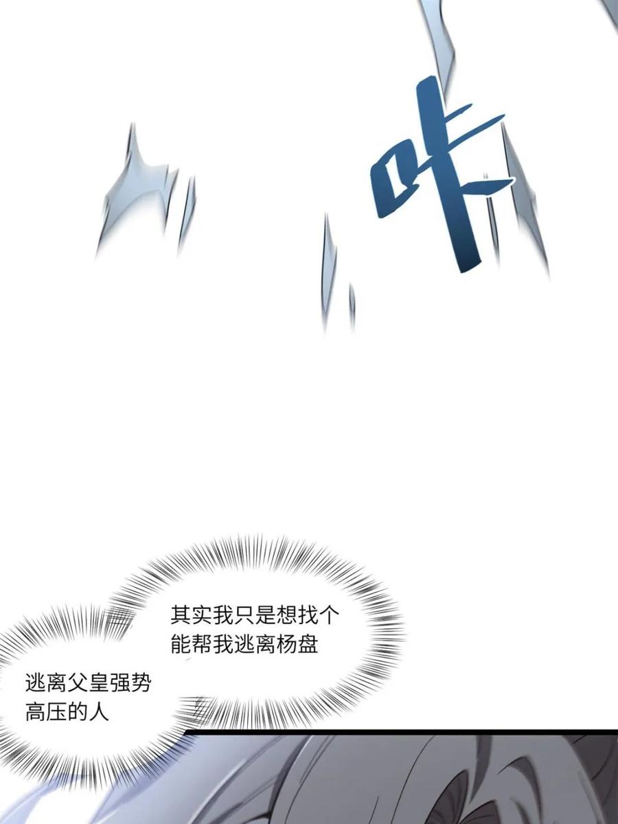 《开局签到荒古圣体》第113话 112.武明月幻想破碎 第60页