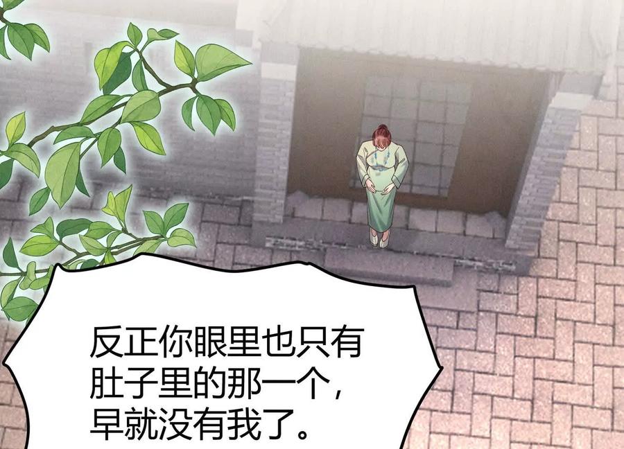 《少帅每天都在吃醋3：少帅是醋精》第14话 保护 第96页