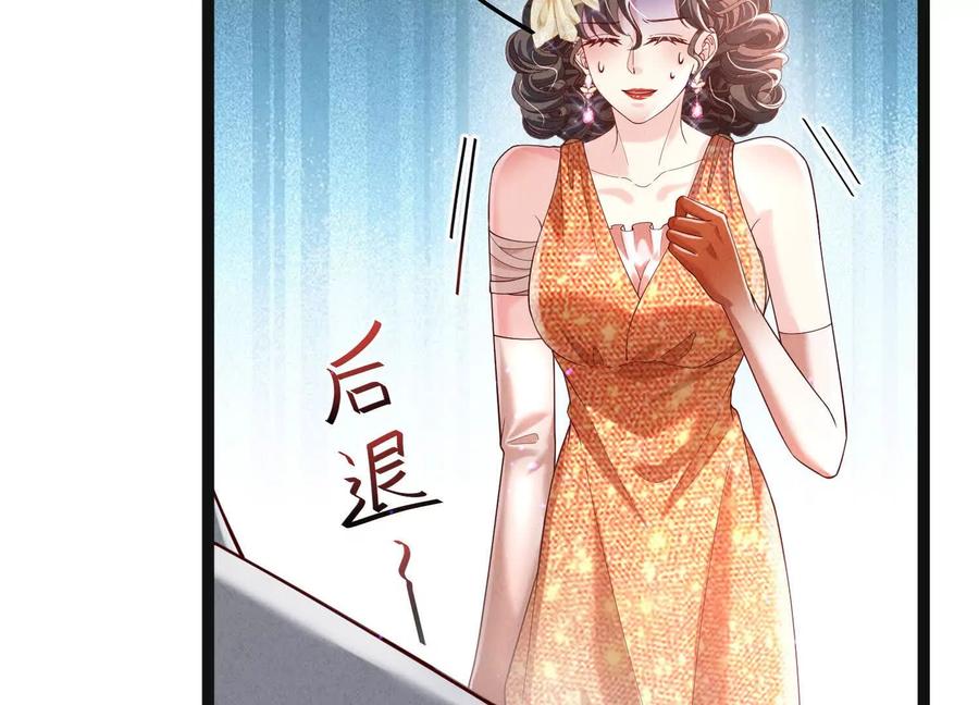 《少帅每天都在吃醋3：少帅是醋精》第17话 百密一疏 第82页