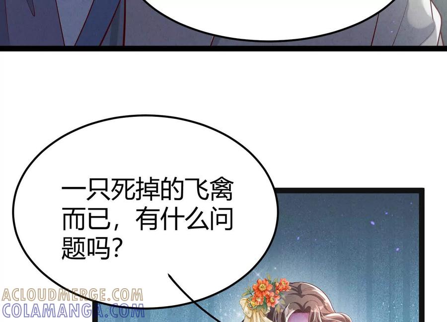 《少帅每天都在吃醋3：少帅是醋精》第17话 百密一疏 第81页