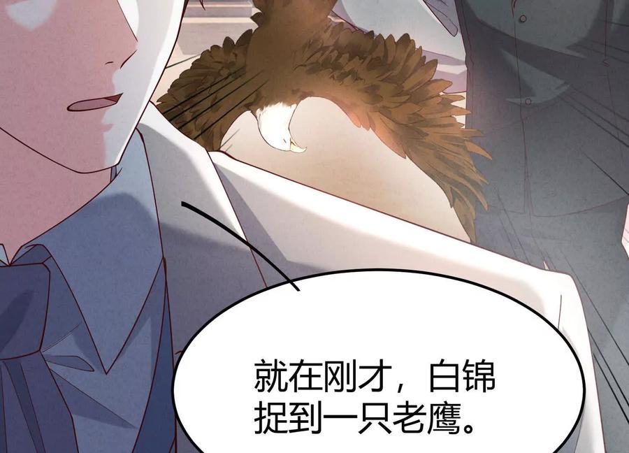 《少帅每天都在吃醋3：少帅是醋精》第17话 百密一疏 第80页