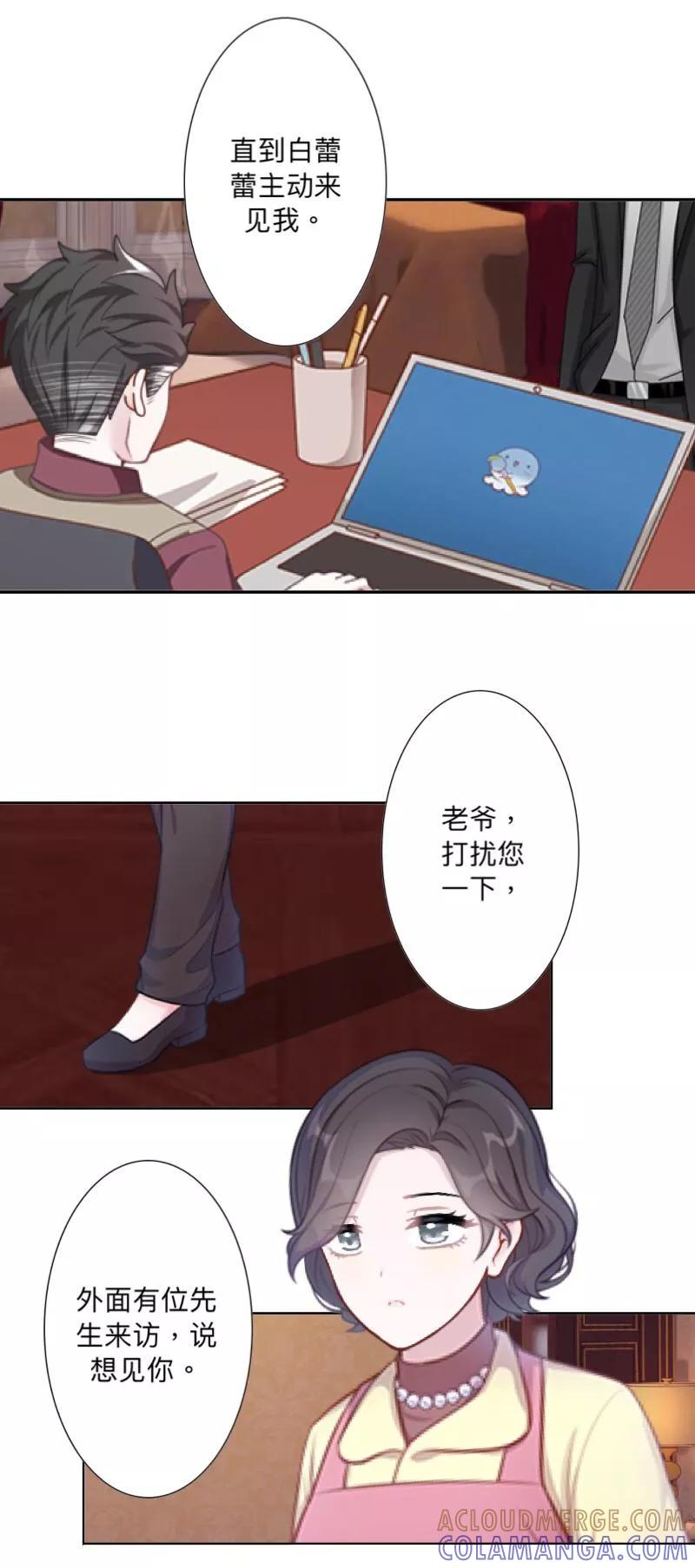 《古板少爷超会撩》第19话 那只是开始 第39页