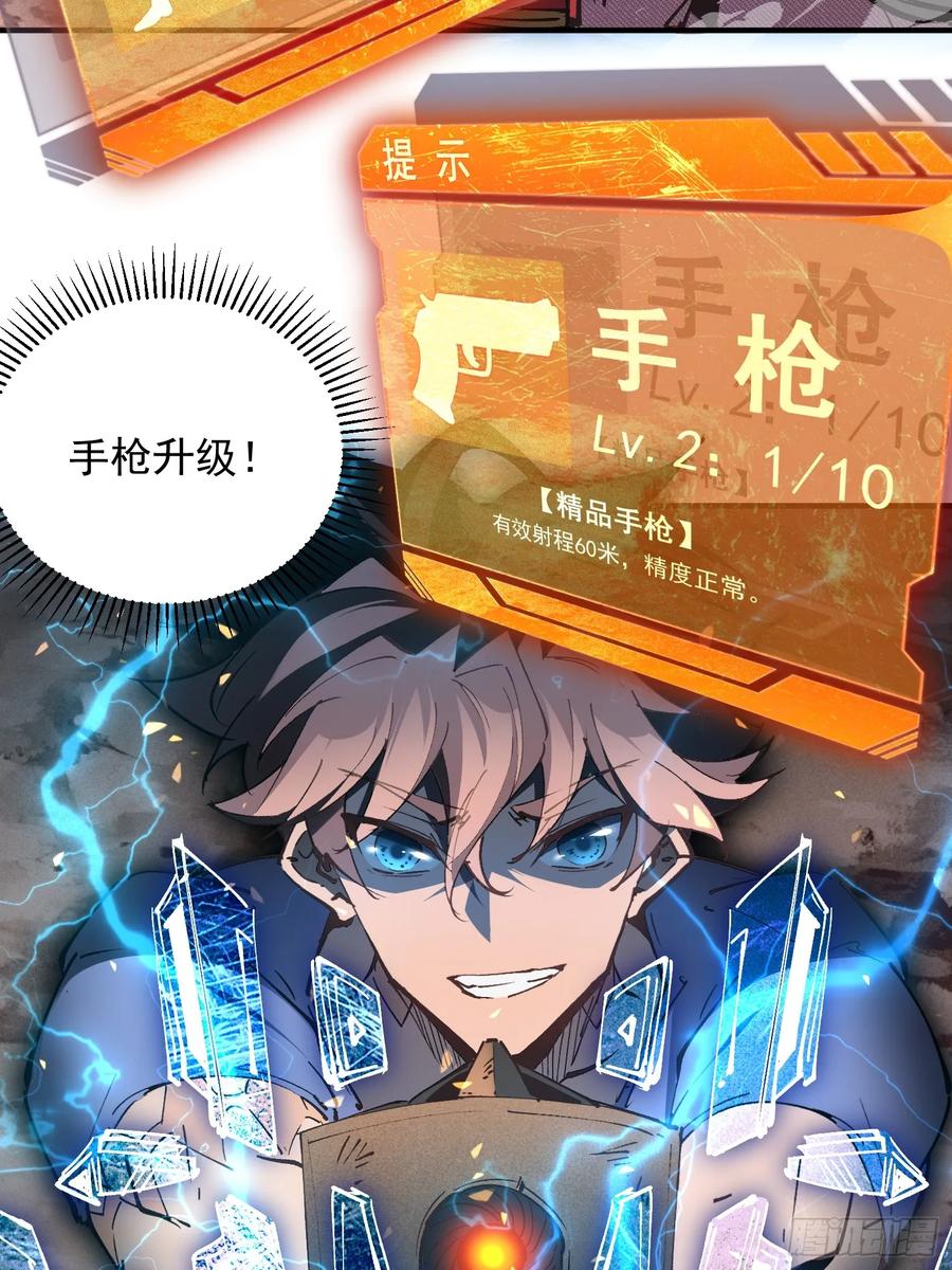 《全民逃荒，我的物品能升级》第01话 异能觉醒！！ 第81页