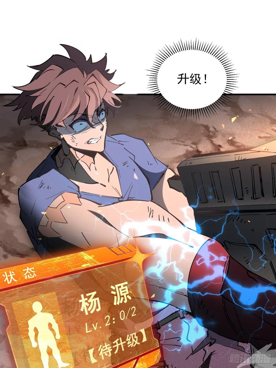 《全民逃荒，我的物品能升级》第01话 异能觉醒！！ 第80页