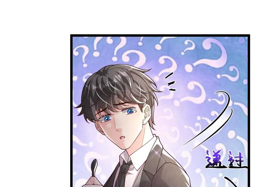 《少帅每天都在吃醋3：少帅是醋精》第20话 芒果布丁 第111页