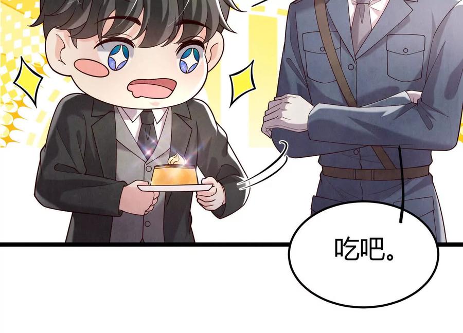 《少帅每天都在吃醋3：少帅是醋精》第20话 芒果布丁 第114页