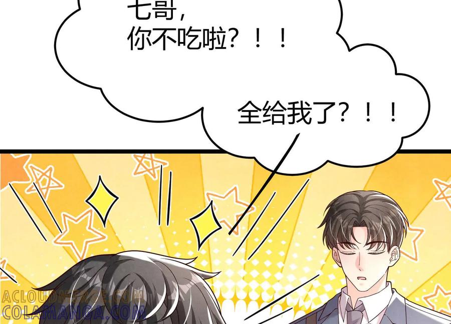 《少帅每天都在吃醋3：少帅是醋精》第20话 芒果布丁 第113页