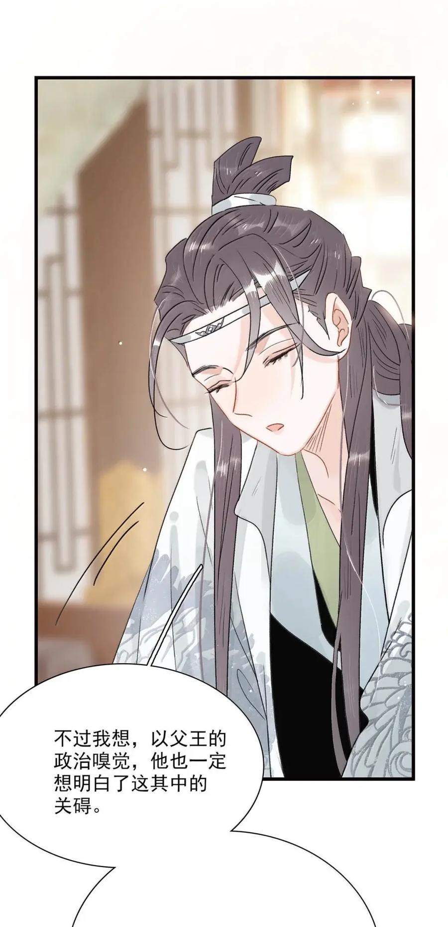 《全书反派听见我心声后》021 不用慌，我可以看广告复活。 第22页