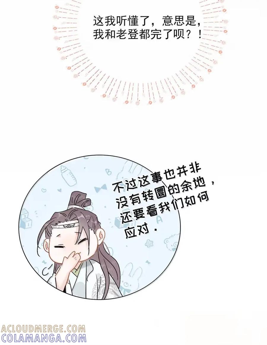 《全书反派听见我心声后》021 不用慌，我可以看广告复活。 第21页