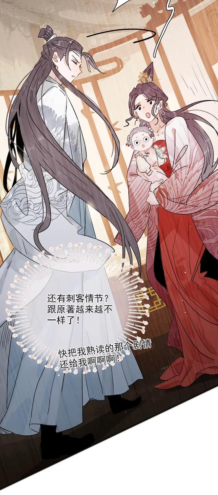 《全书反派听见我心声后》021 不用慌，我可以看广告复活。 第24页