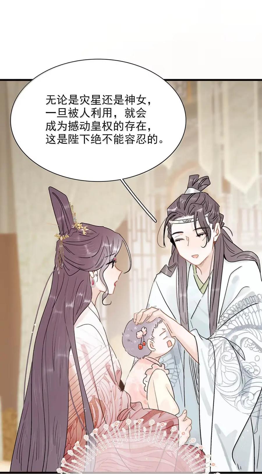 《全书反派听见我心声后》021 不用慌，我可以看广告复活。 第20页
