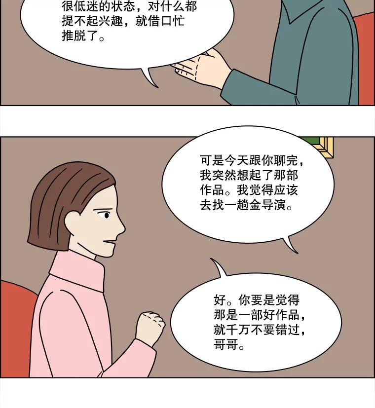 《双甲路边摊》212.面条（19） 第15页