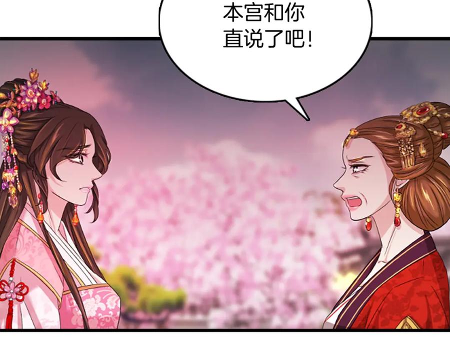 《凤凰血》第21话 心意相通 第99页