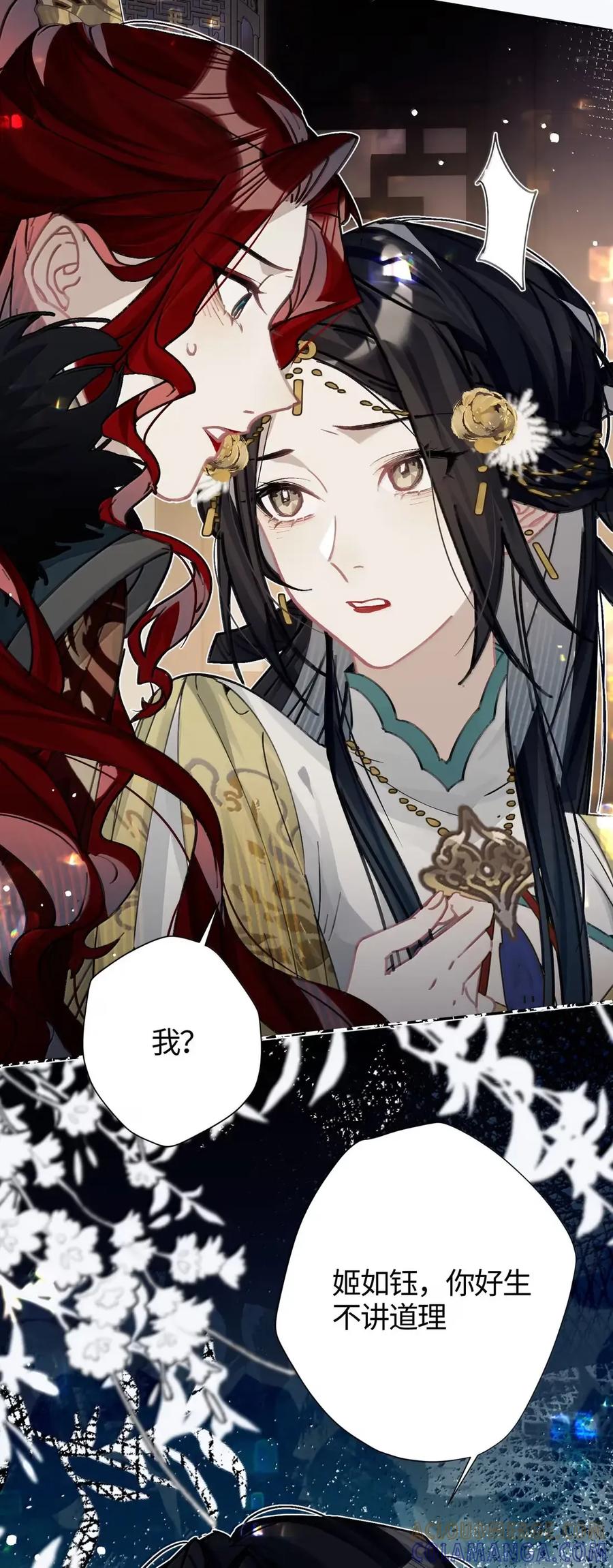 缠枝 22 说你在意 第37页