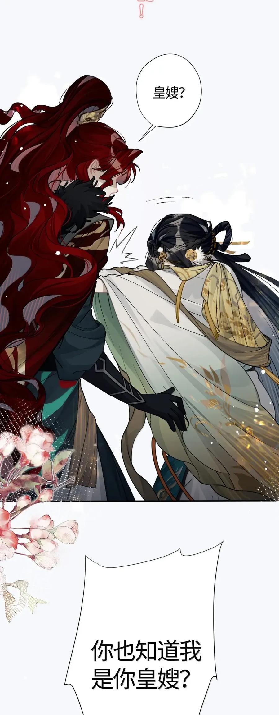 缠枝 22 说你在意 第33页