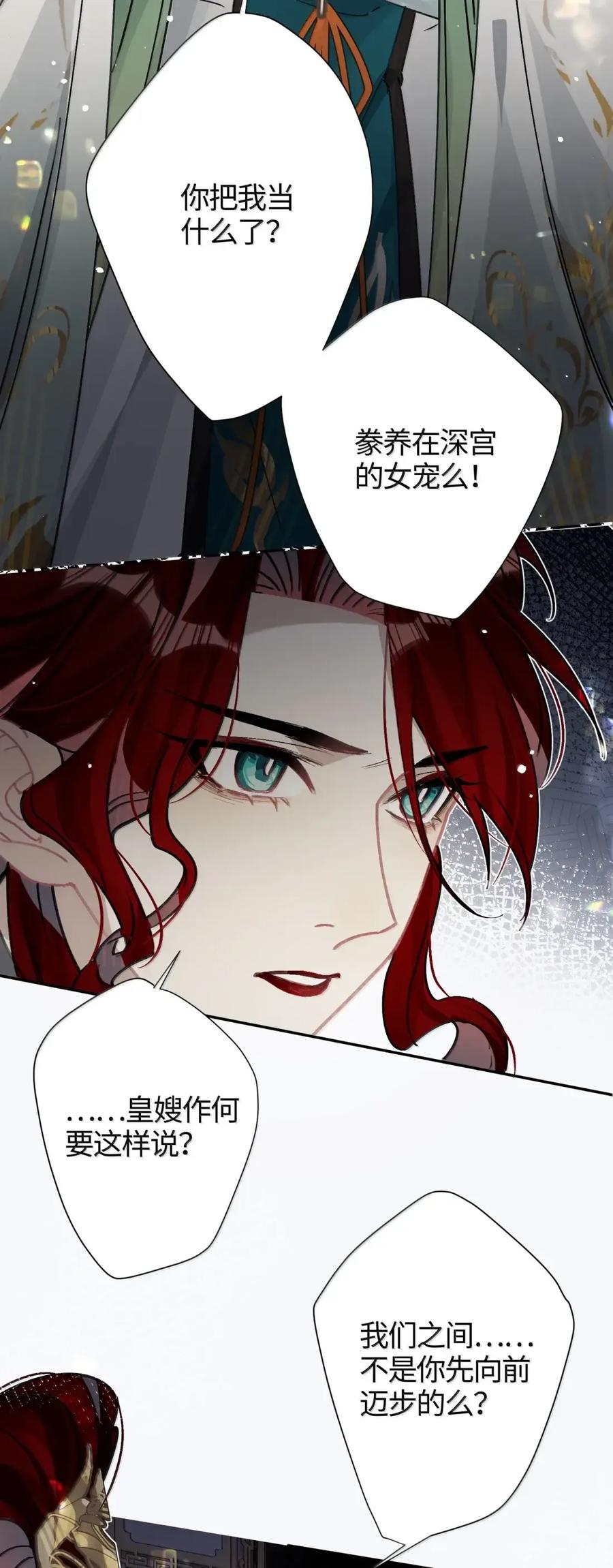缠枝 22 说你在意 第36页