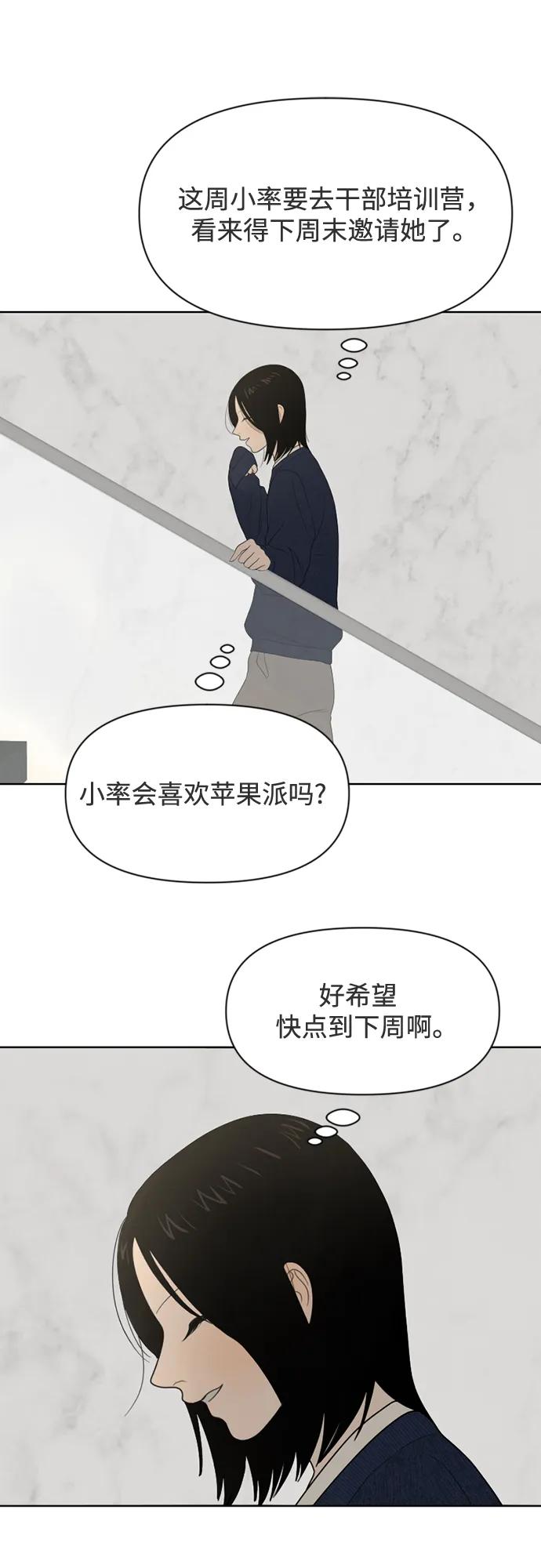 《如画青春》[第26话] 礼物 第50页