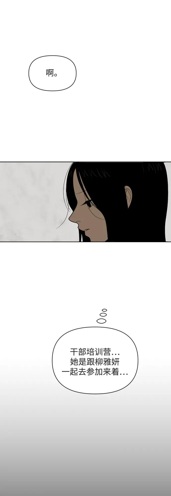 《如画青春》[第26话] 礼物 第51页