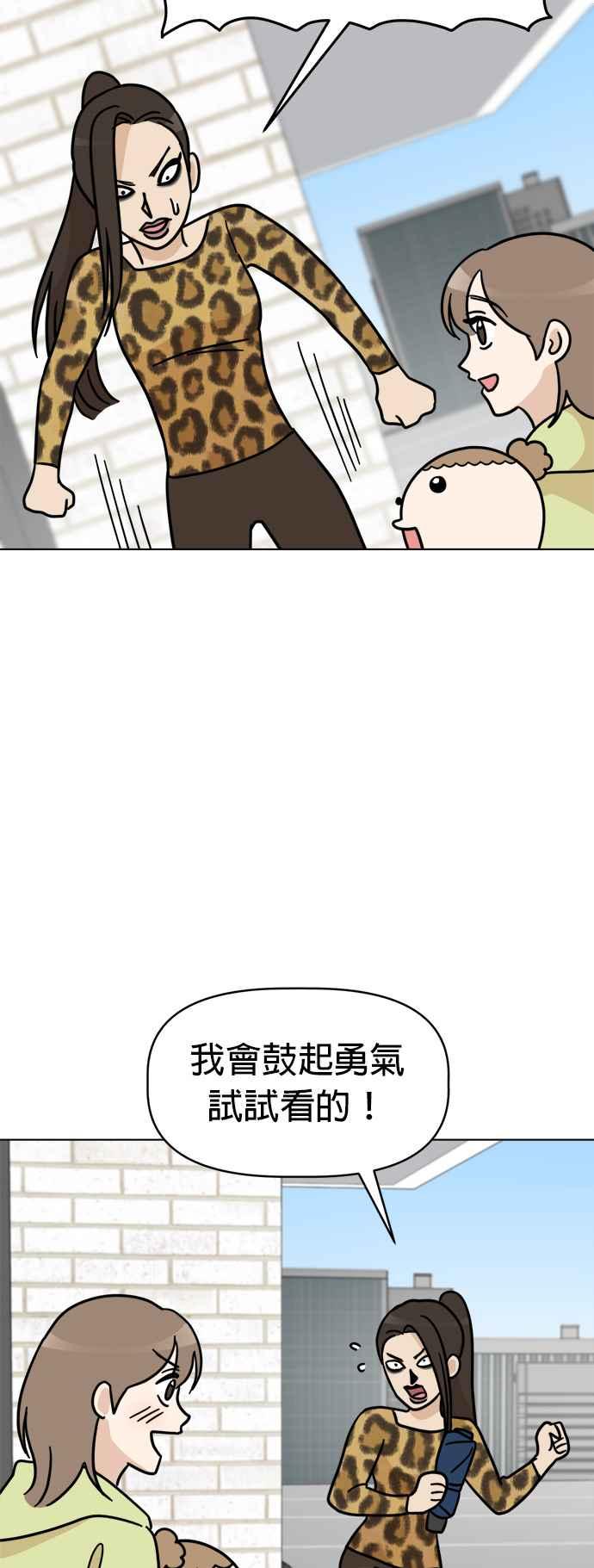 我家妹妹是狗狗 第29话 纯静的暗恋对象 第45页