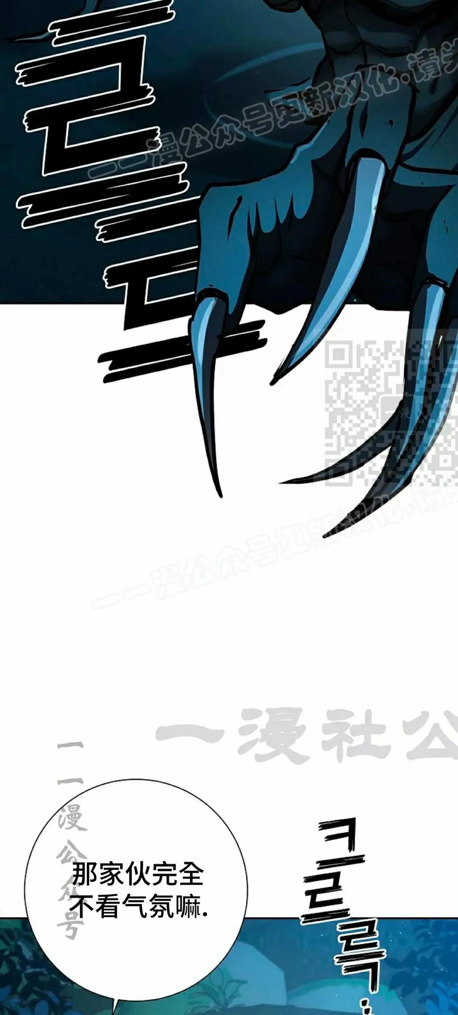 《来自灭亡世界的剑神》第30集 第14页