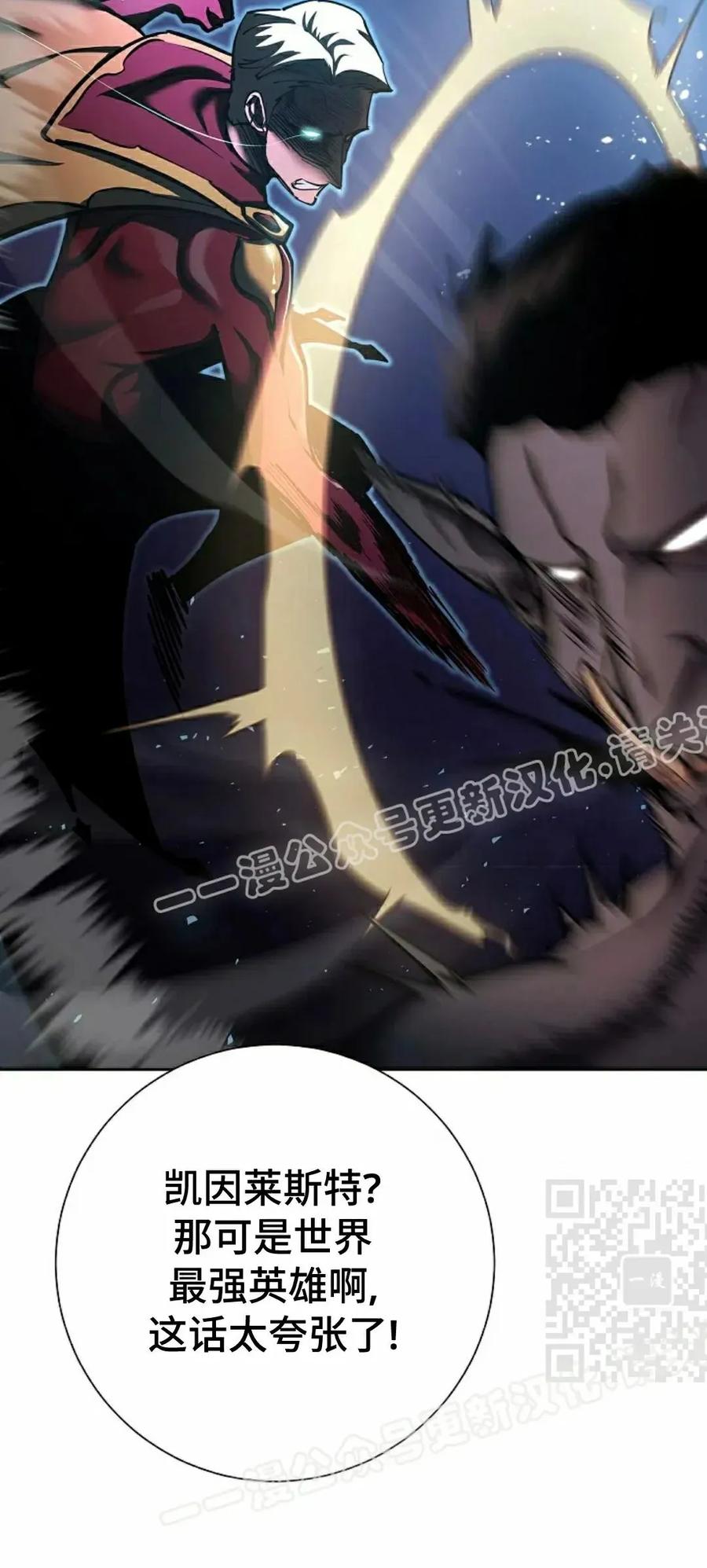 《来自灭亡世界的剑神》第30集 第10页